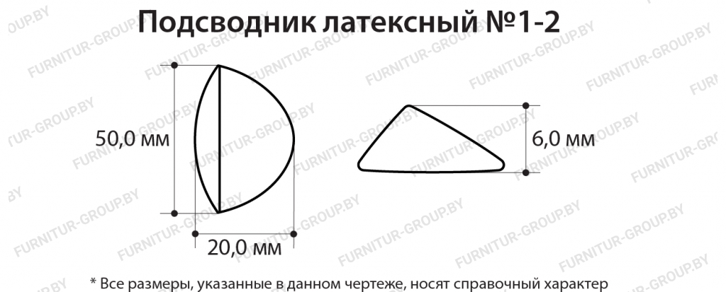 Подсводник латексный №1-2.jpg Подсводник латексный №1-2.jpg